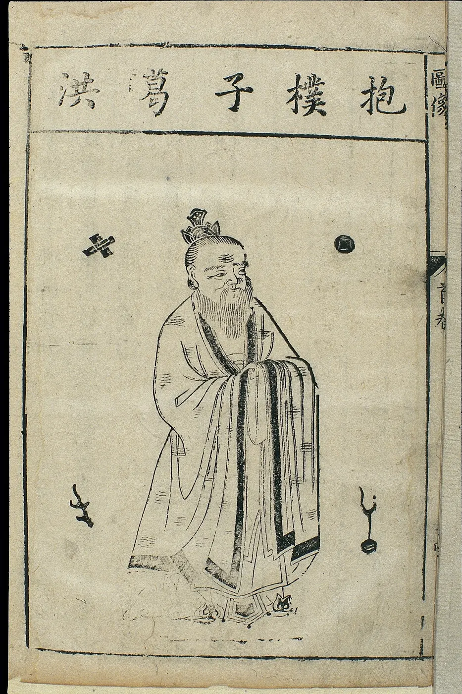 Chinese woodcut portrait of Ge Hong, seated in robes with a staff, from a series of famous medical figures.
