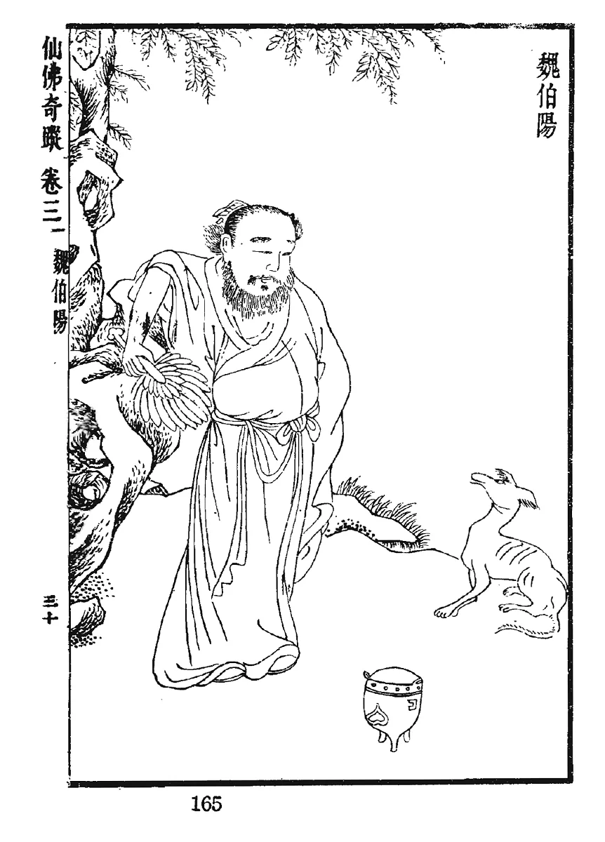 Woodblock print of Wei Boyang, a robed figure in a landscape, from the Ming collection Xianfo qizong.