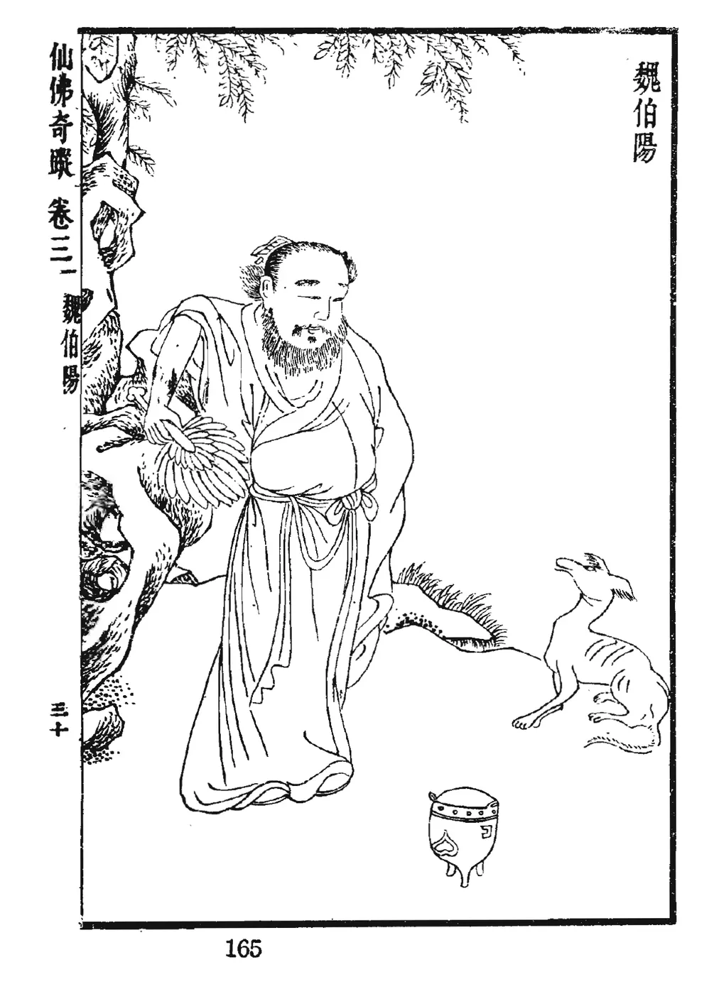 Woodblock print of Wei Boyang, a robed figure in a landscape, from the Ming collection Xianfo qizong.