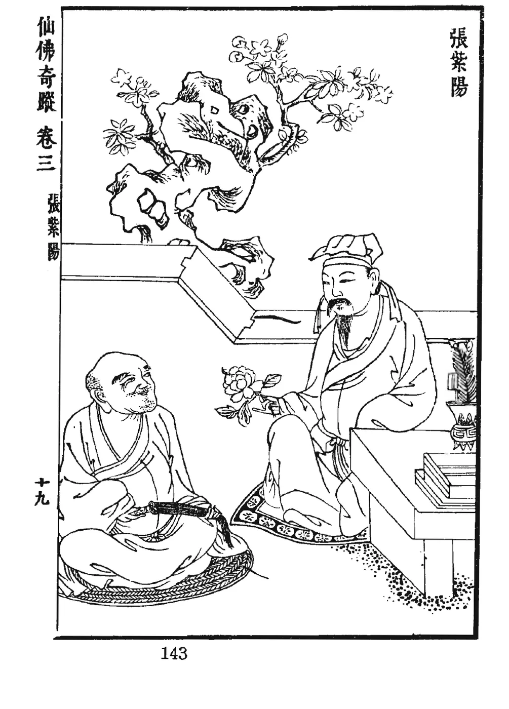 Woodblock print of Zhang Boduan, seated in robes, from the Ming collection Xianfo qizong.